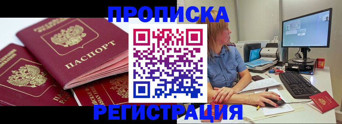 прописка законно в Осе