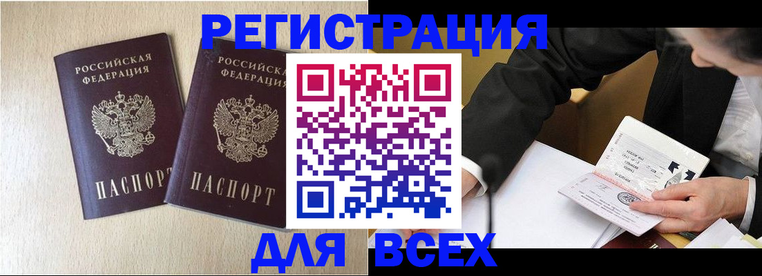 прописка регистрация в Осе