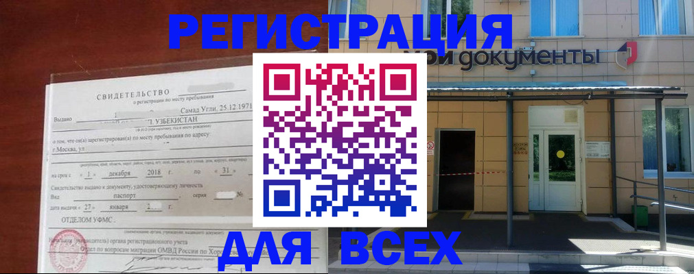 временная регистрация надежно в Осе