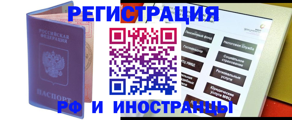 временная регистрация надежно в Осе