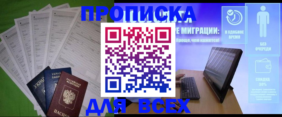 прописка поиск в Осе