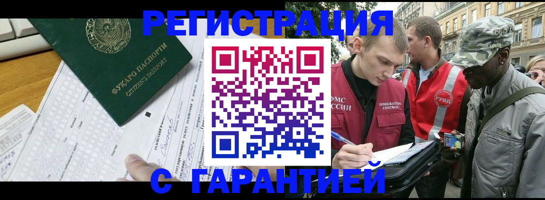 прописка иностранных граждан в Осе
