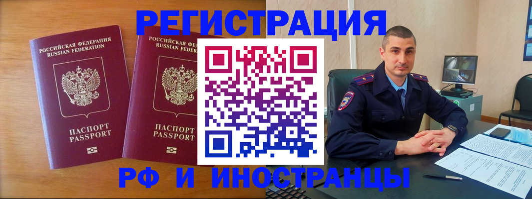 прописка для работы в Осе